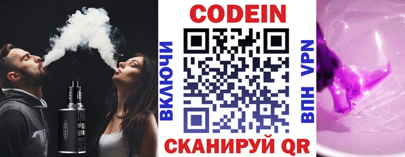 Кодеин напиток Lean (лин)  Пучеж 